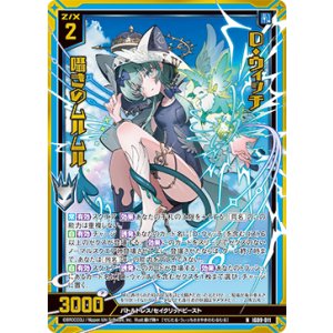 画像: 【ホログラム】D・ウィッチ 囁きのムルムル