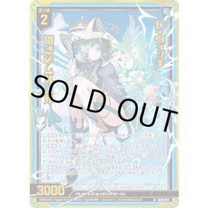 画像: 【ホログラム】D・ウィッチ 囁きのムルムル