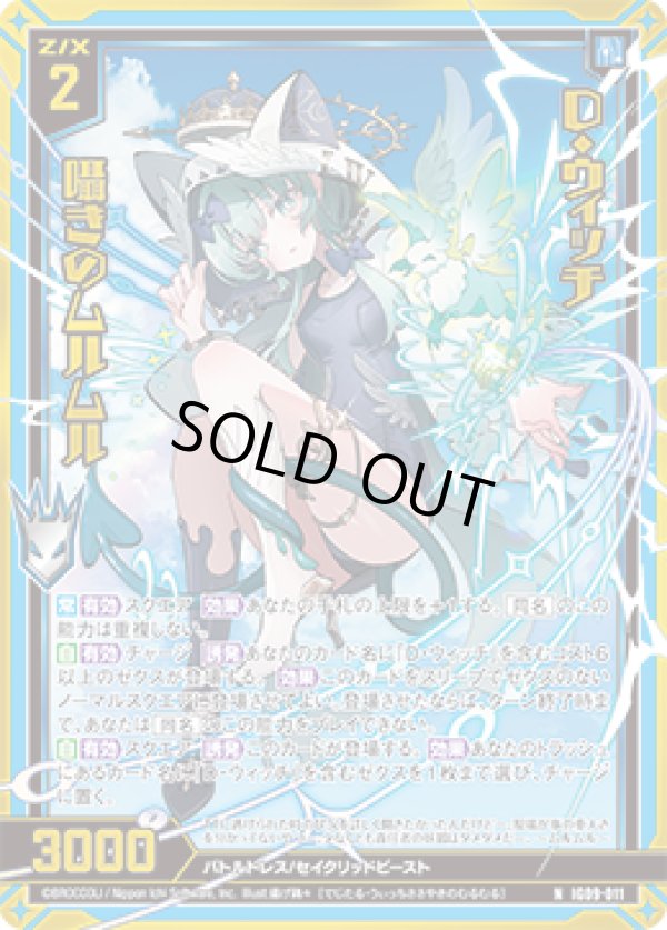 画像1: 【ホログラム】D・ウィッチ 囁きのムルムル (1)