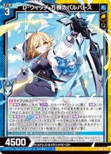 画像: D・ウィッチ 万視のバルバトス