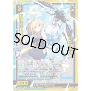 画像: 【ホログラム】D・ウィッチ 万視のバルバトス