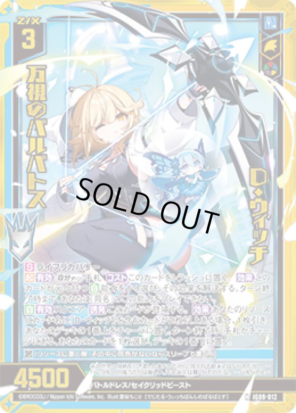 画像1: 【ホログラム】D・ウィッチ 万視のバルバトス (1)