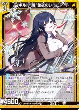 画像: ギルド“暁”艶夜のレーニア