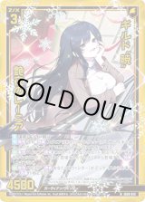画像: 【ホログラム】ギルド“暁”艶夜のレーニア