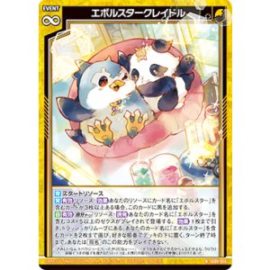 画像: エボルスタークレイドル