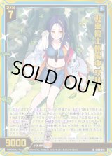 画像: 【ホログラム】戦乗機士休暇中 クルハ