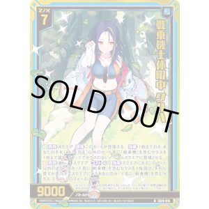 画像: 【ホログラム】戦乗機士休暇中 クルハ