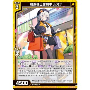 画像: 戦乗機士休暇中 ルオナ