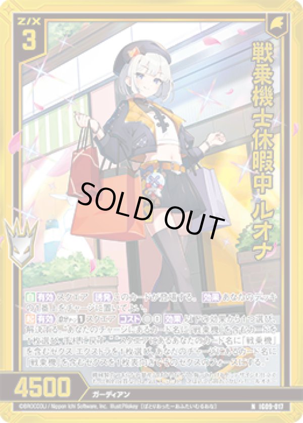 画像1: 【ホログラム】戦乗機士休暇中 ルオナ (1)