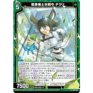 画像: 戦乗機士休暇中 チラリ