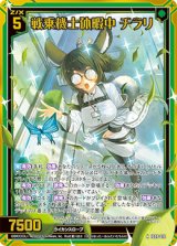 画像: 【ホログラム】戦乗機士休暇中 チラリ