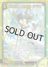 画像: 【ホログラム】戦乗機士休暇中 チラリ