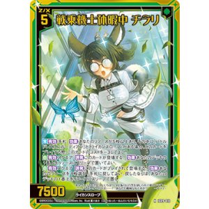 画像: 【ホログラム】戦乗機士休暇中 チラリ