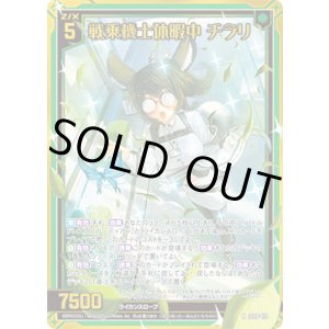 画像: 【ホログラム】戦乗機士休暇中 チラリ