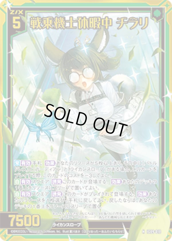 画像1: 【ホログラム】戦乗機士休暇中 チラリ (1)