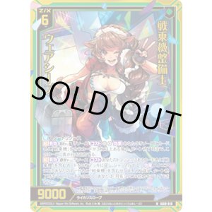 画像: 【ホログラム】戦乗機整備士 ウェアシープ