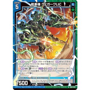 画像: 戦乗機 ヴェガークLtC