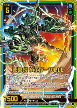 画像: 【ホログラム】戦乗機 ヴェガークLtC