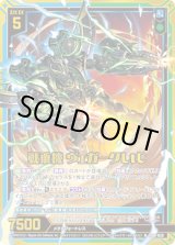 画像: 【ホログラム】戦乗機 ヴェガークLtC