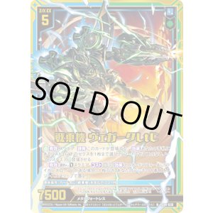 画像: 【ホログラム】戦乗機 ヴェガークLtC