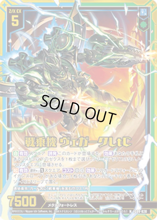 画像1: 【ホログラム】戦乗機 ヴェガークLtC (1)