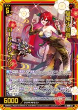 画像: 【ホログラム】福成す焔竜 ロードクリムゾン