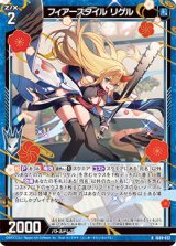 画像: フィアースタイル リゲル