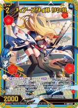 画像: 【ホログラム】フィアースタイル リゲル