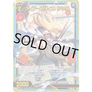 画像: 【ホログラム】フィアースタイル リゲル