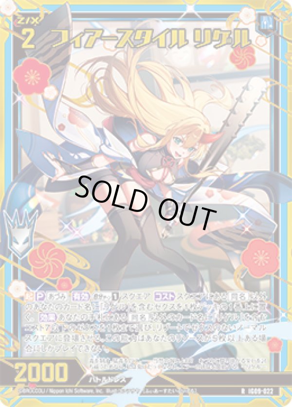 画像1: 【ホログラム】フィアースタイル リゲル (1)