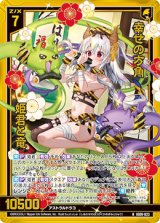 画像: 【ホログラム】幸せの方角 姫君と竜
