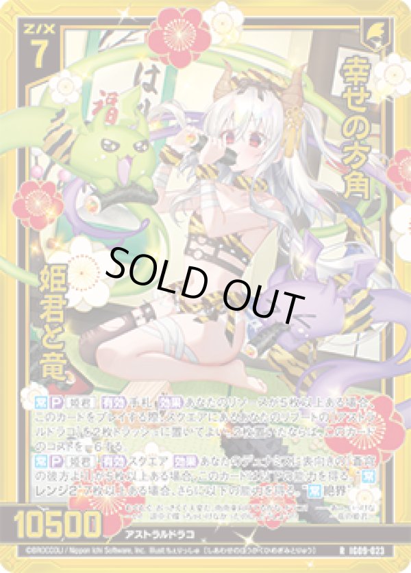 画像1: 【ホログラム】幸せの方角 姫君と竜 (1)