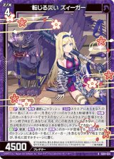 画像: 転じる災い ズィーガー