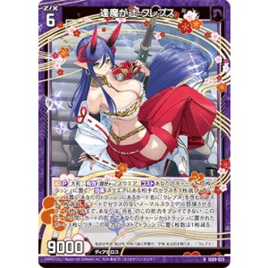 画像: 逢魔が辻 クレプス