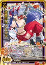 画像: 【ホログラム】逢魔が辻 クレプス