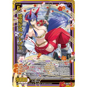 画像: 【ホログラム】逢魔が辻 クレプス