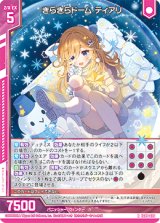 画像: きらきらドーム ティアリ