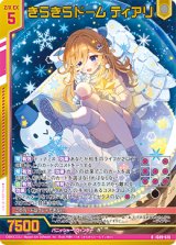 画像: 【ホログラム】きらきらドーム ティアリ