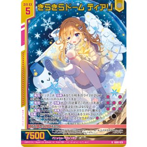 画像: 【ホログラム】きらきらドーム ティアリ