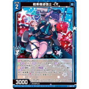 画像: 戦乗機通信士 イオ