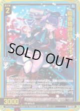 画像: 【ホログラム】戦乗機通信士 イオ