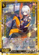 画像: 【ホログラム】戦乗機士 ルオナ・シュラウド