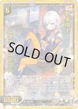 画像: 【ホログラム】戦乗機士 ルオナ・シュラウド