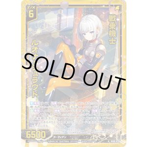 画像: 【ホログラム】戦乗機士 ルオナ・シュラウド