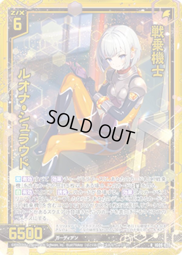 画像1: 【ホログラム】戦乗機士 ルオナ・シュラウド (1)