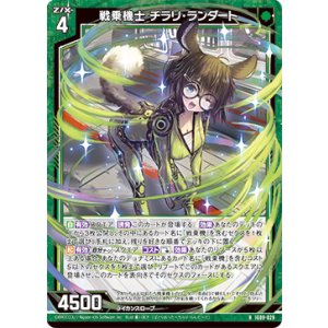 画像: 戦乗機士 チラリ・ランダート