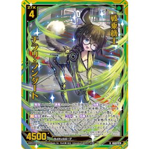 画像: 【ホログラム】戦乗機士 チラリ・ランダート