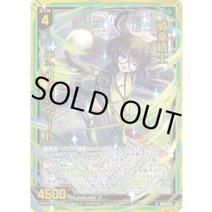 画像: 【ホログラム】戦乗機士 チラリ・ランダート