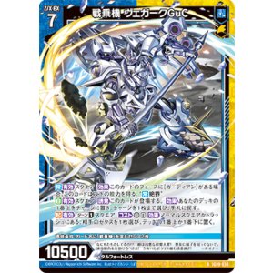 画像: 戦乗機 ヴェガークGuC