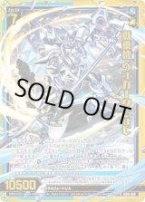 画像: 【ホログラム】戦乗機 ヴェガークGuC